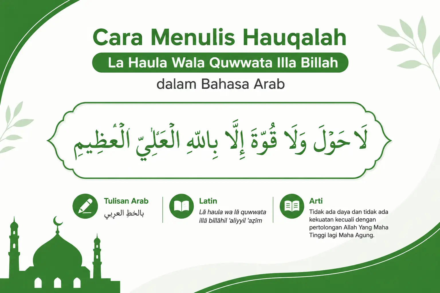 Cara Menulis Hauqalah atau La Haula Wala Quwwata Illa Billah dalam Bahasa Arab